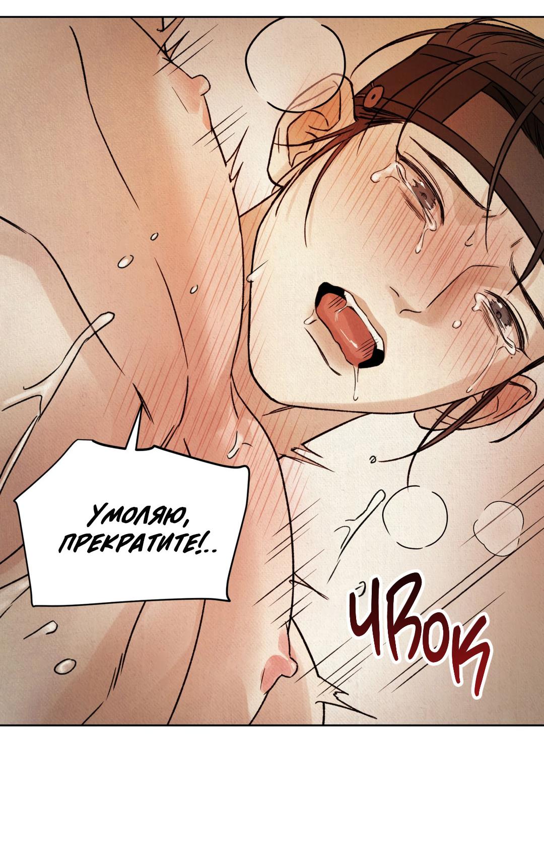 Манга Сказание о Мон Рёне - Глава 47 Страница 62