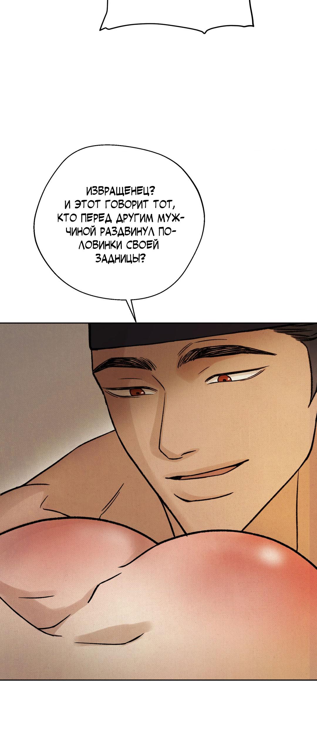 Манга Сказание о Мон Рёне - Глава 47 Страница 49