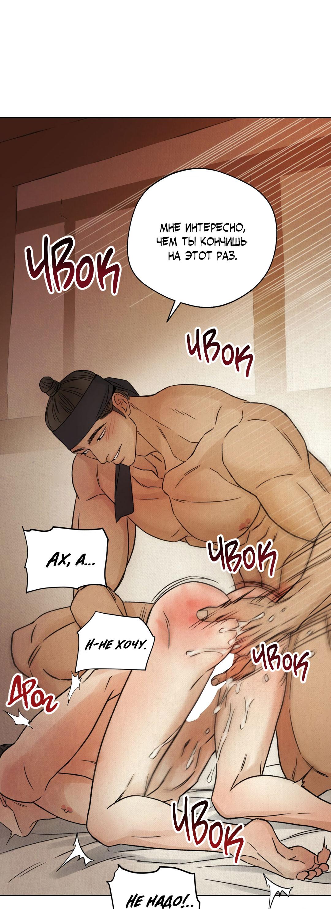 Манга Сказание о Мон Рёне - Глава 47 Страница 59