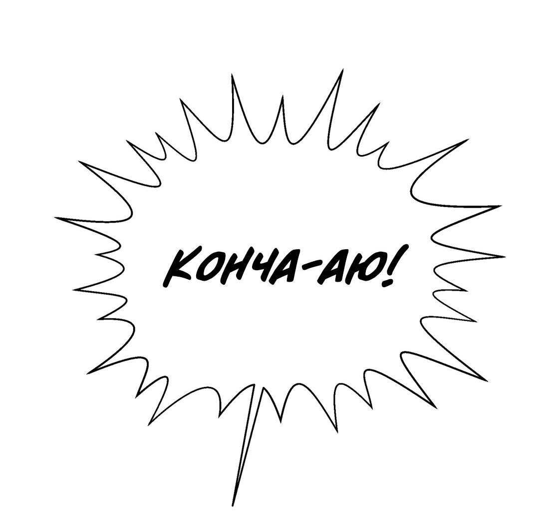 Манга Сказание о Мон Рёне - Глава 47 Страница 65