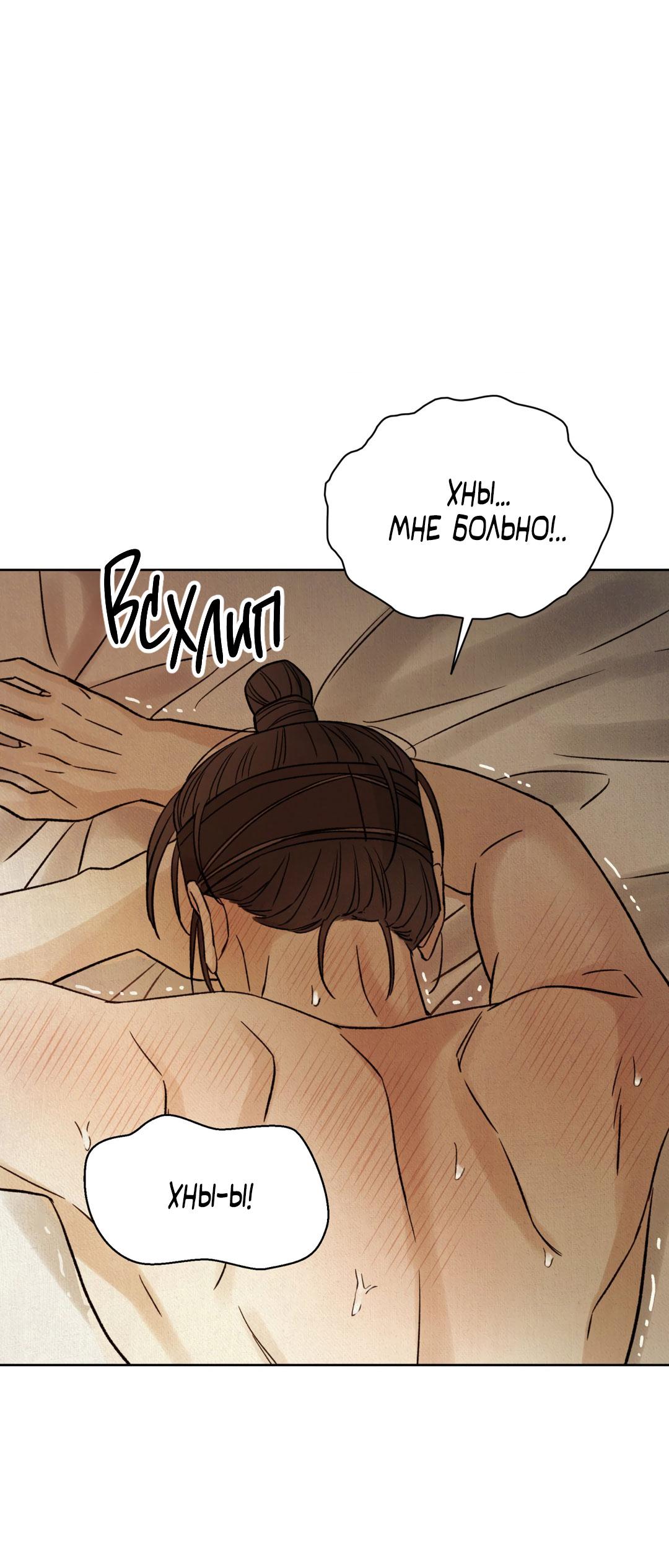 Манга Сказание о Мон Рёне - Глава 47 Страница 37