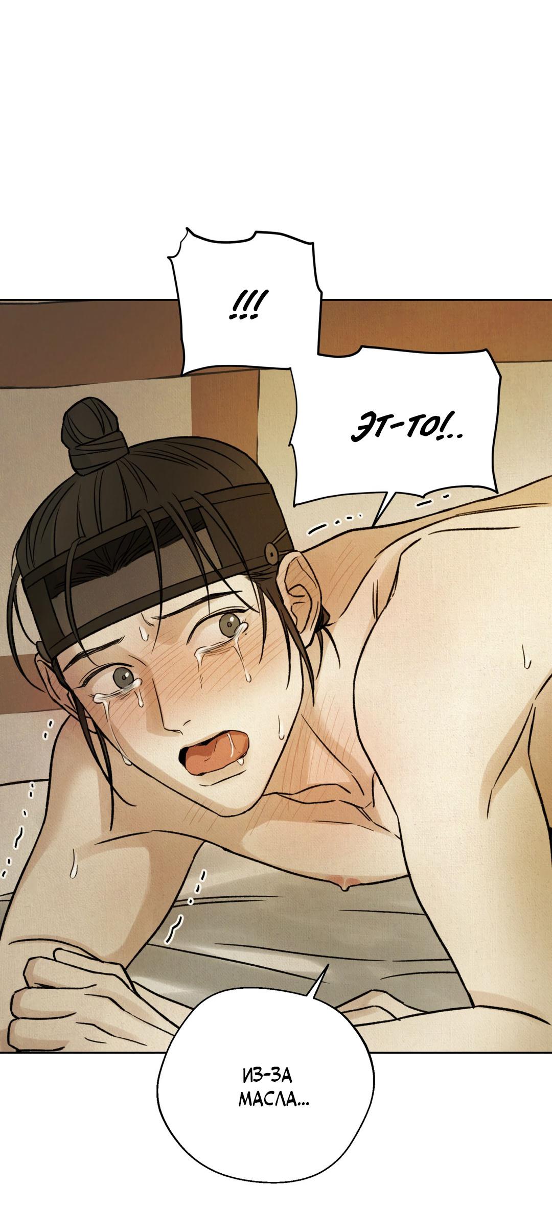 Манга Сказание о Мон Рёне - Глава 47 Страница 42