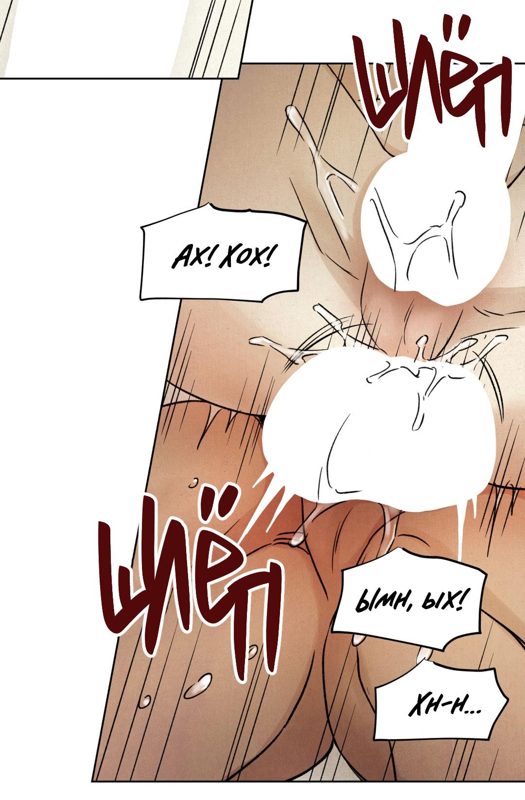 Манга Сказание о Мон Рёне - Глава 47 Страница 87