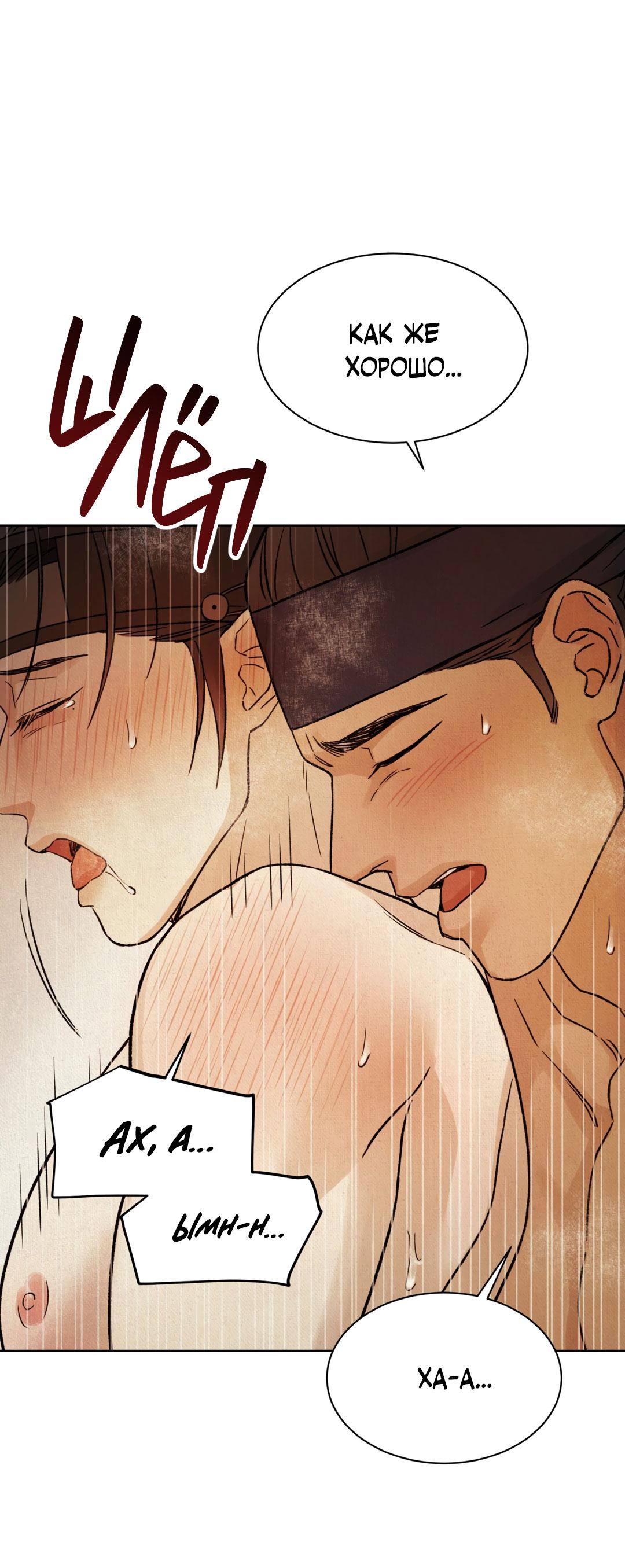 Манга Сказание о Мон Рёне - Глава 47 Страница 90