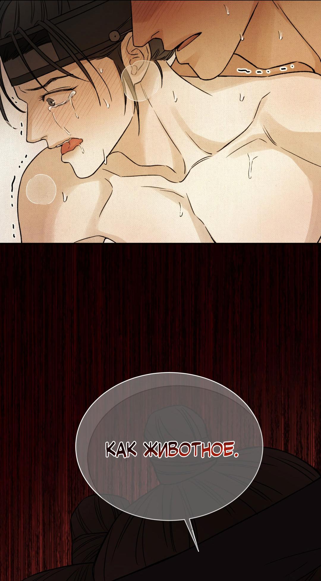 Манга Сказание о Мон Рёне - Глава 47 Страница 11