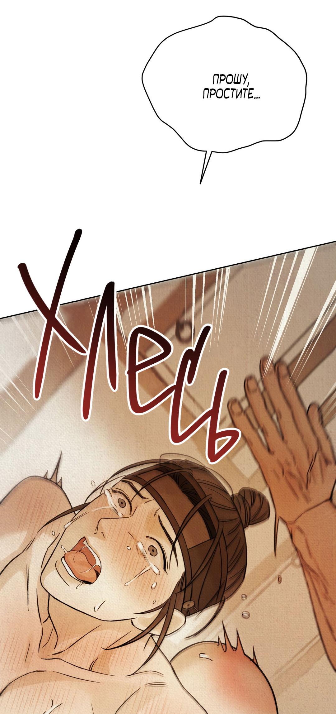 Манга Сказание о Мон Рёне - Глава 47 Страница 18