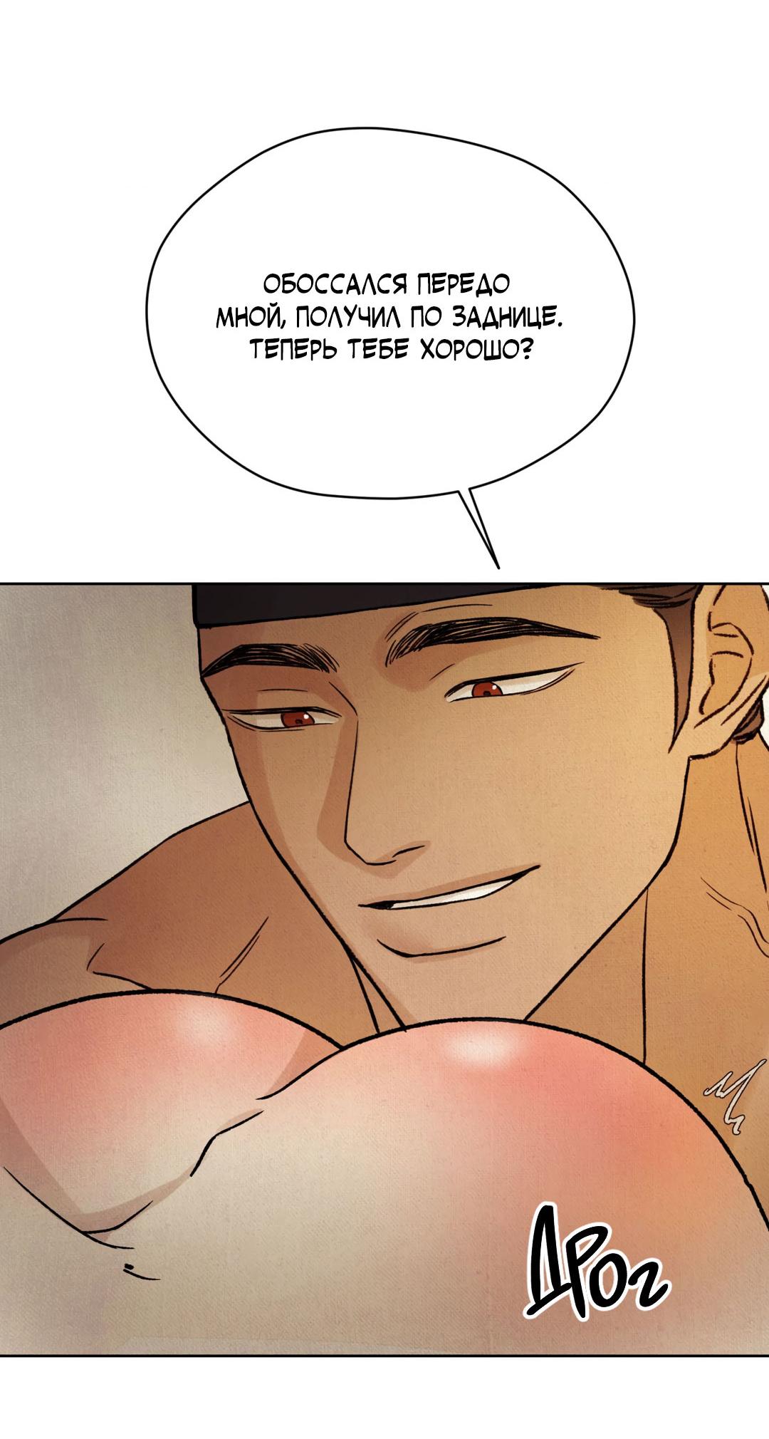 Манга Сказание о Мон Рёне - Глава 47 Страница 47