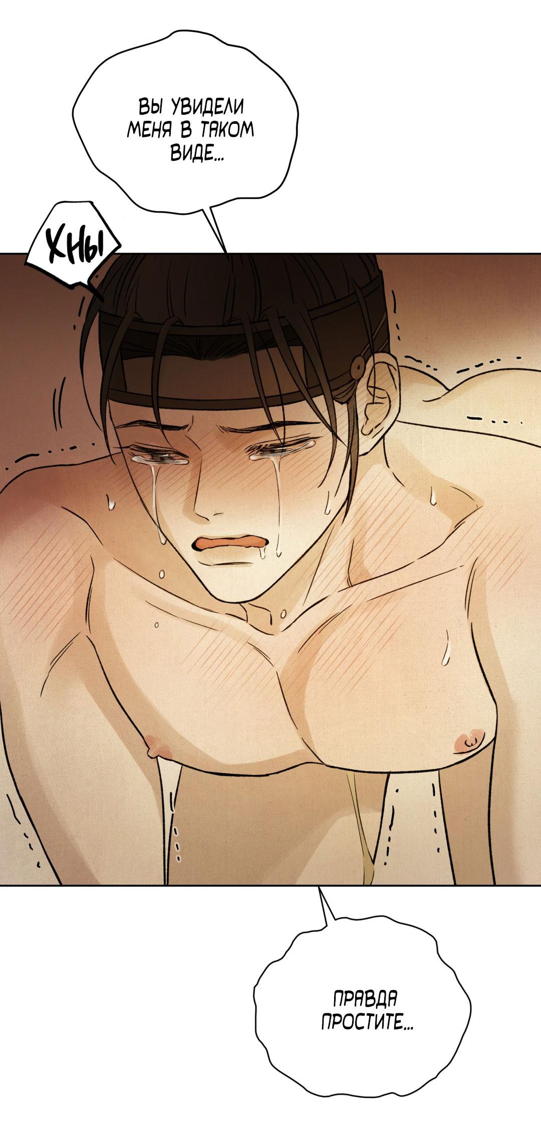 Манга Сказание о Мон Рёне - Глава 47 Страница 16