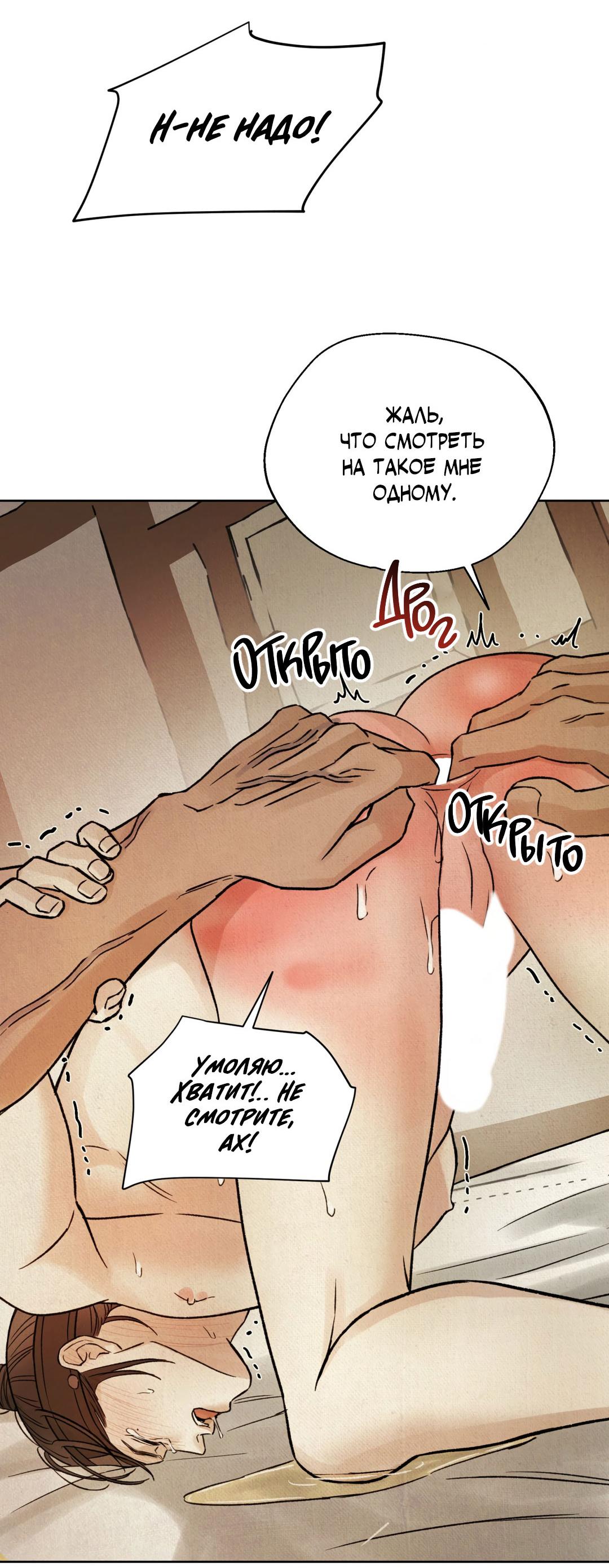 Манга Сказание о Мон Рёне - Глава 47 Страница 53