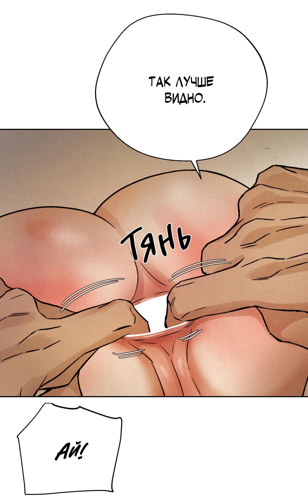 Манга Сказание о Мон Рёне - Глава 47 Страница 44