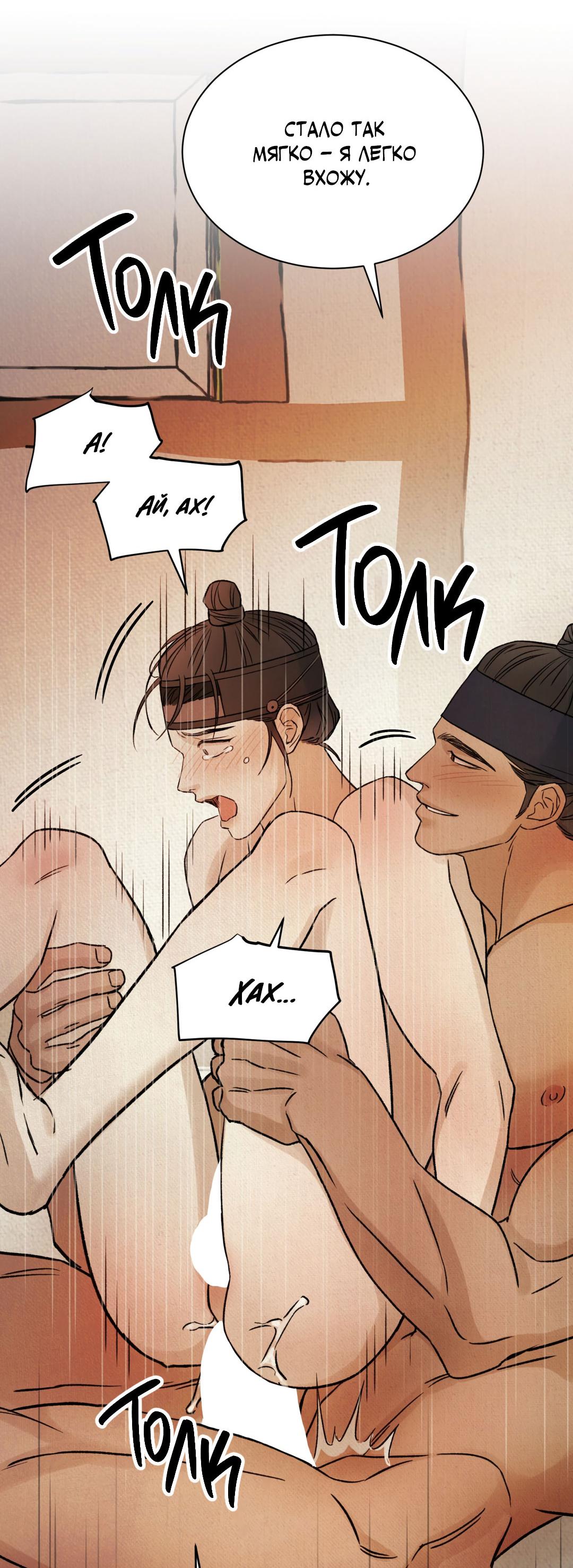 Манга Сказание о Мон Рёне - Глава 47 Страница 88