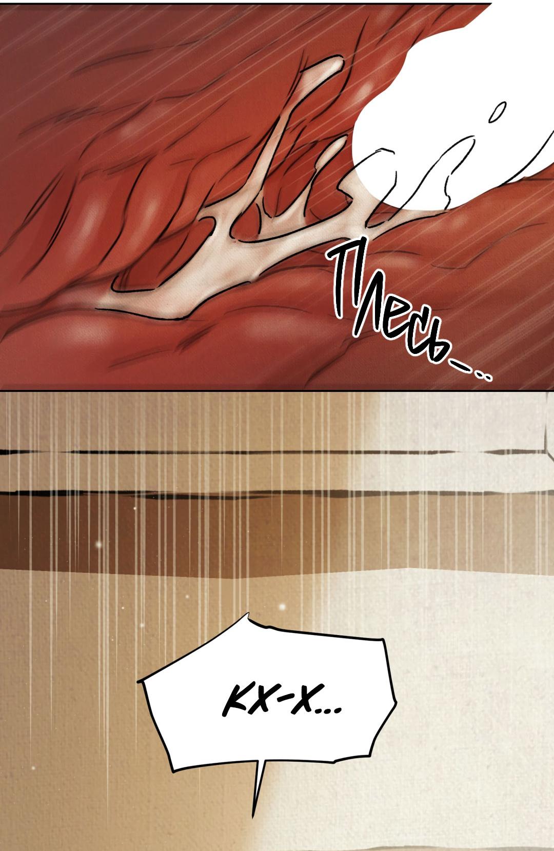 Манга Сказание о Мон Рёне - Глава 47 Страница 93