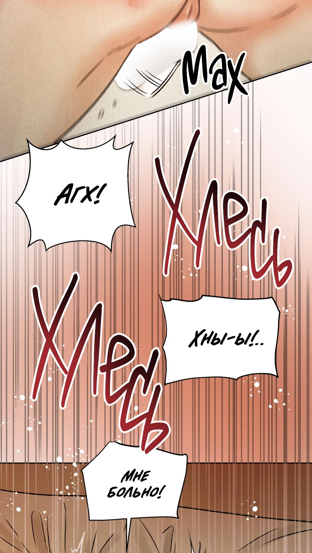 Манга Сказание о Мон Рёне - Глава 47 Страница 33