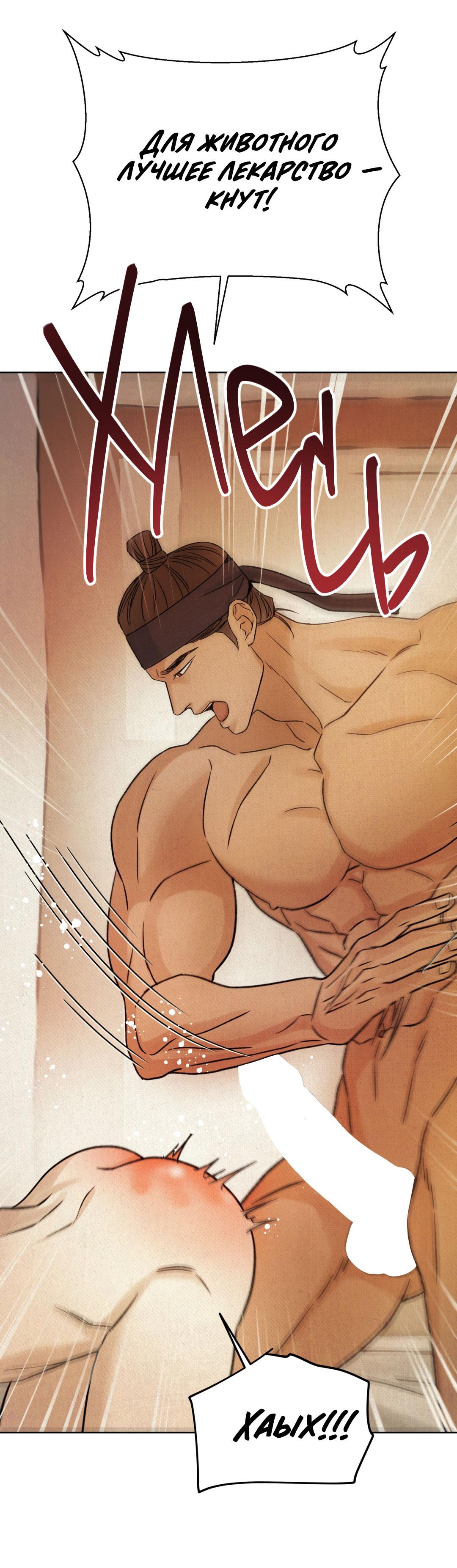 Манга Сказание о Мон Рёне - Глава 47 Страница 31