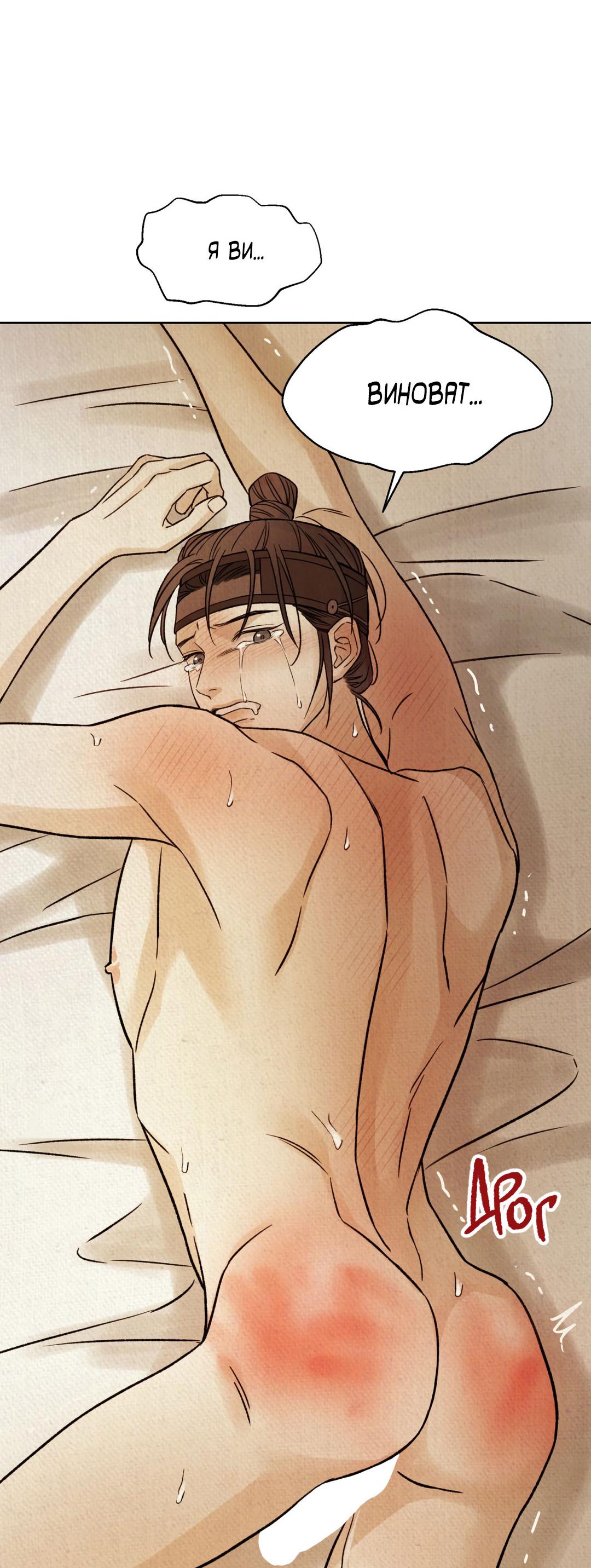 Манга Сказание о Мон Рёне - Глава 47 Страница 38