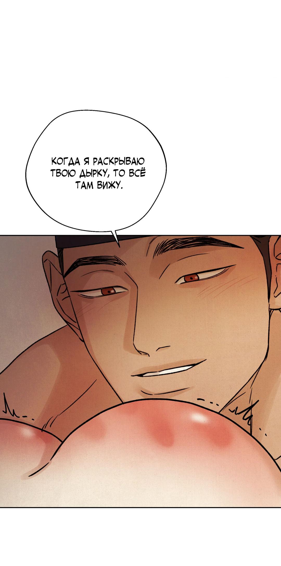 Манга Сказание о Мон Рёне - Глава 47 Страница 54