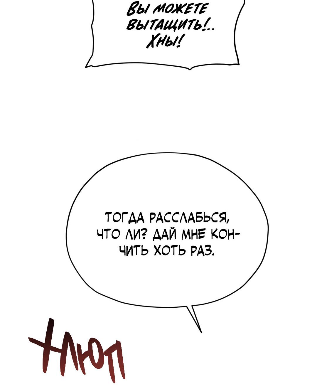 Манга Сказание о Мон Рёне - Глава 47 Страница 84