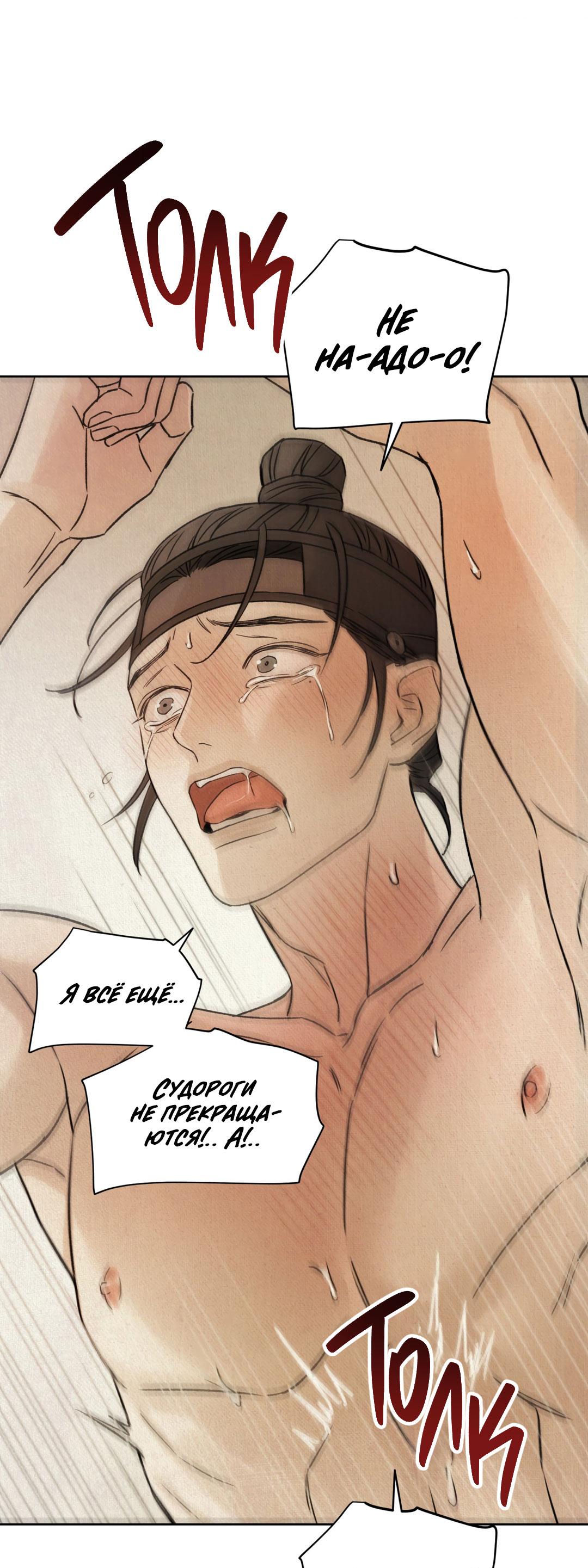 Манга Сказание о Мон Рёне - Глава 47 Страница 78