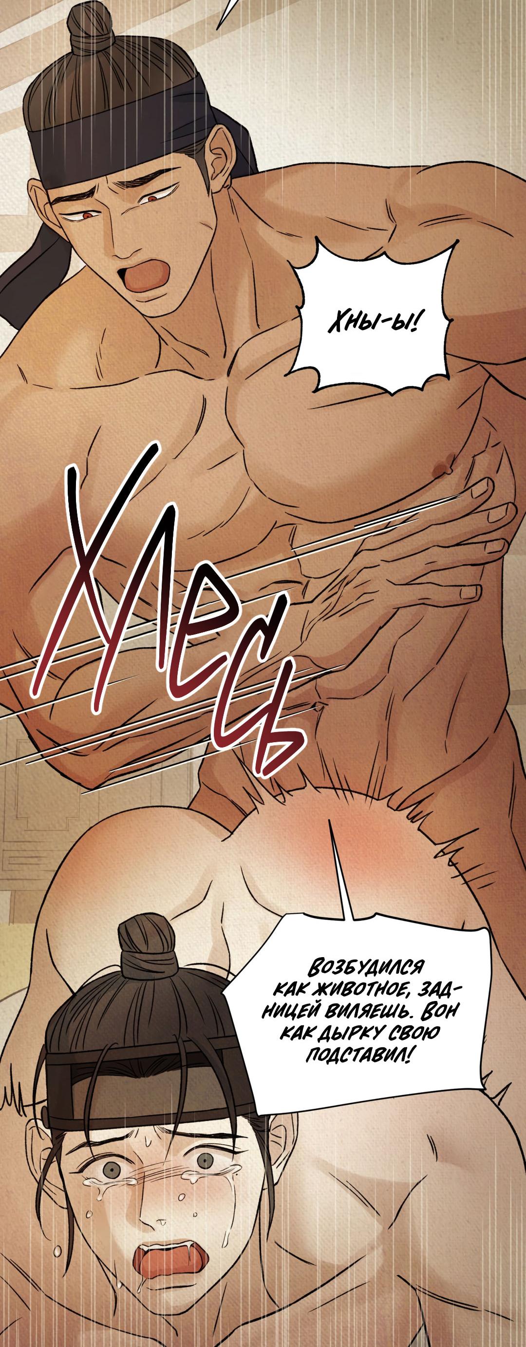 Манга Сказание о Мон Рёне - Глава 47 Страница 29