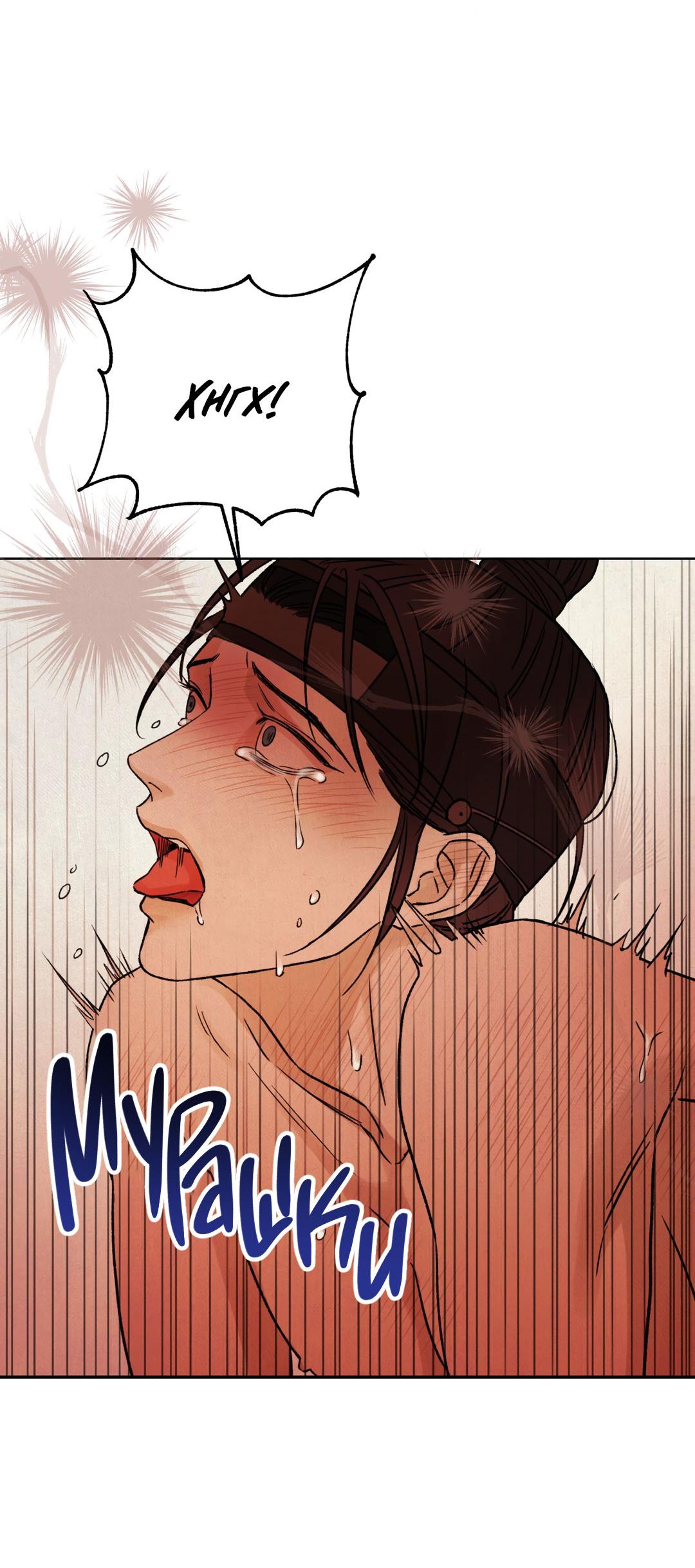 Манга Сказание о Мон Рёне - Глава 47 Страница 58