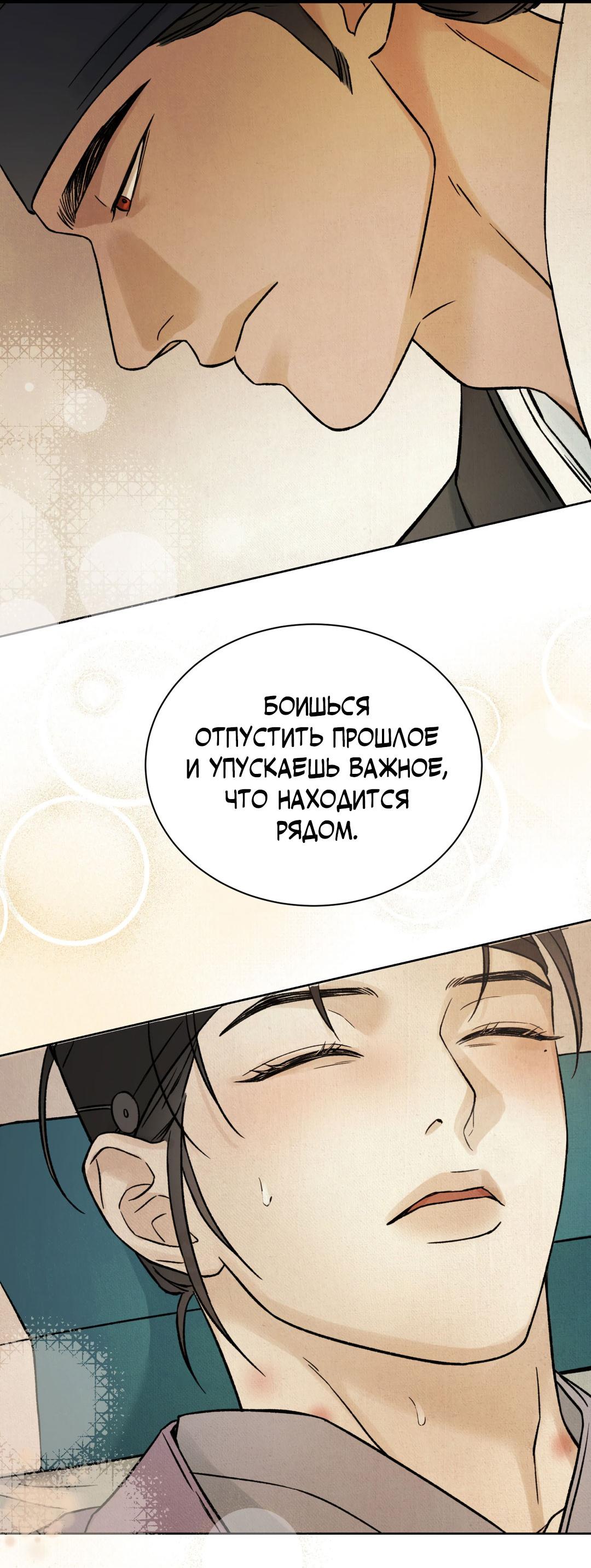 Манга Сказание о Мон Рёне - Глава 49 Страница 76