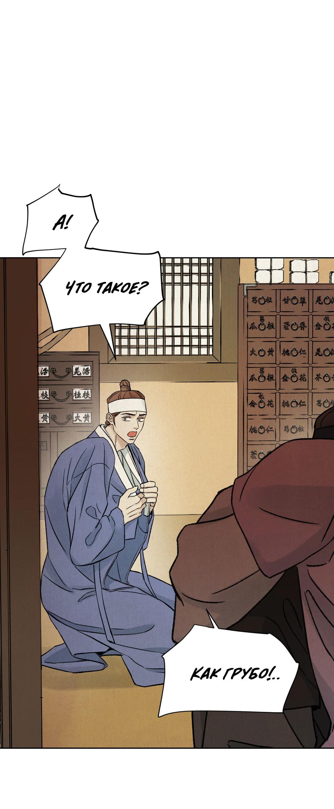 Манга Сказание о Мон Рёне - Глава 49 Страница 33