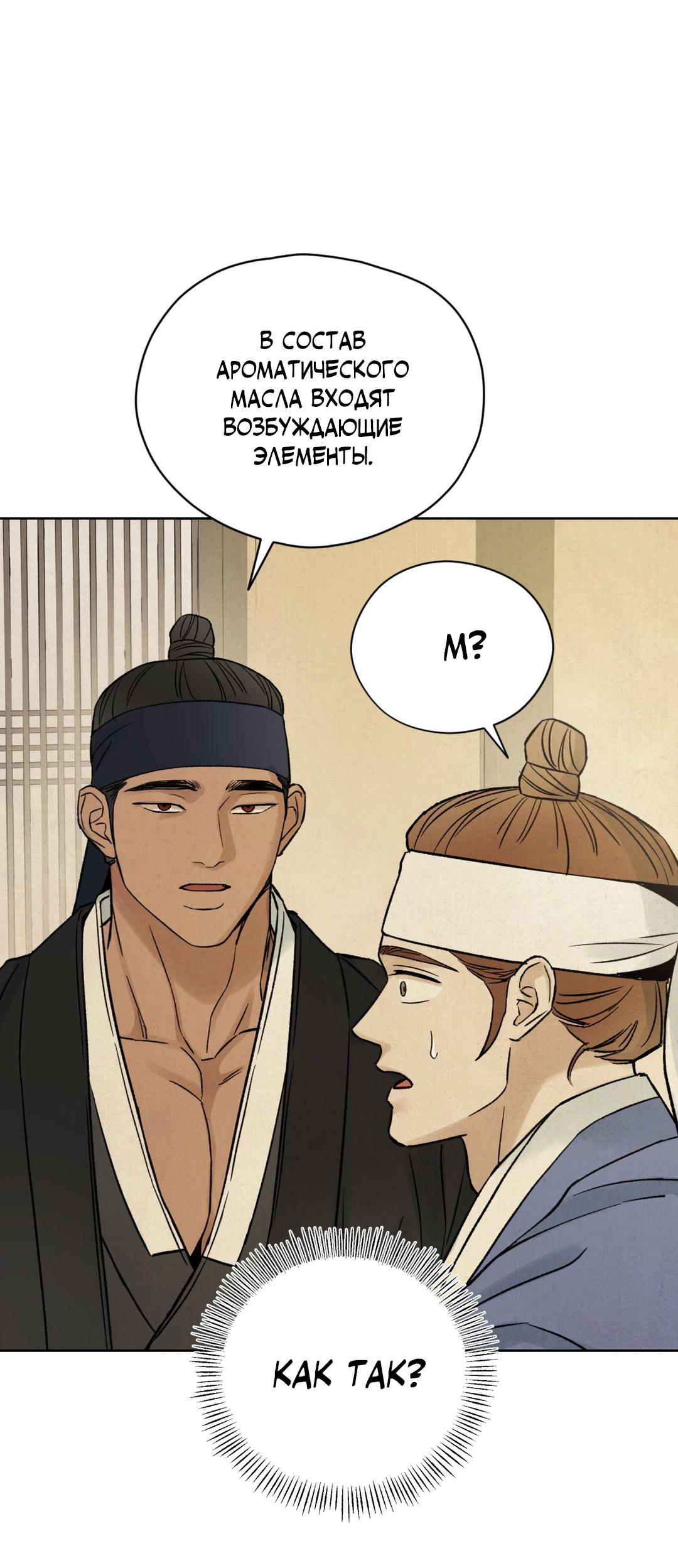 Манга Сказание о Мон Рёне - Глава 49 Страница 54