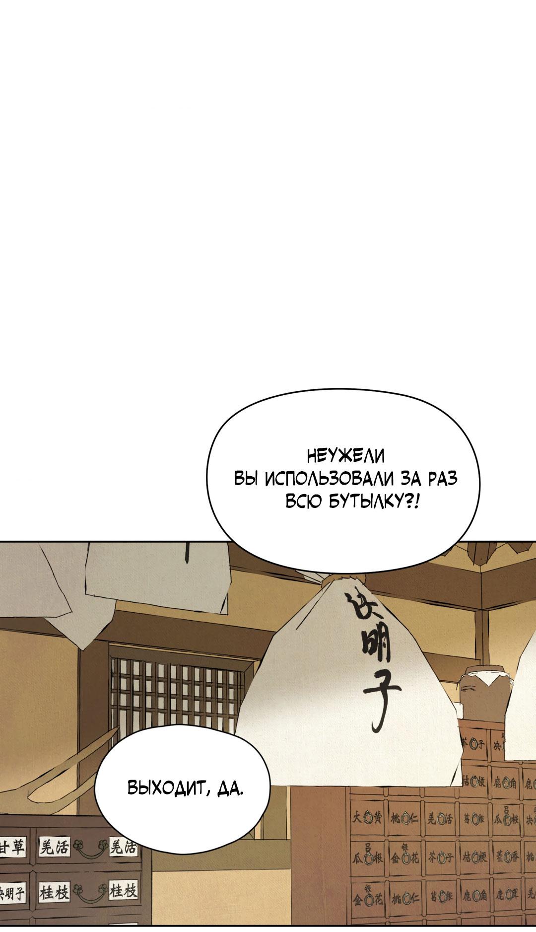 Манга Сказание о Мон Рёне - Глава 49 Страница 58