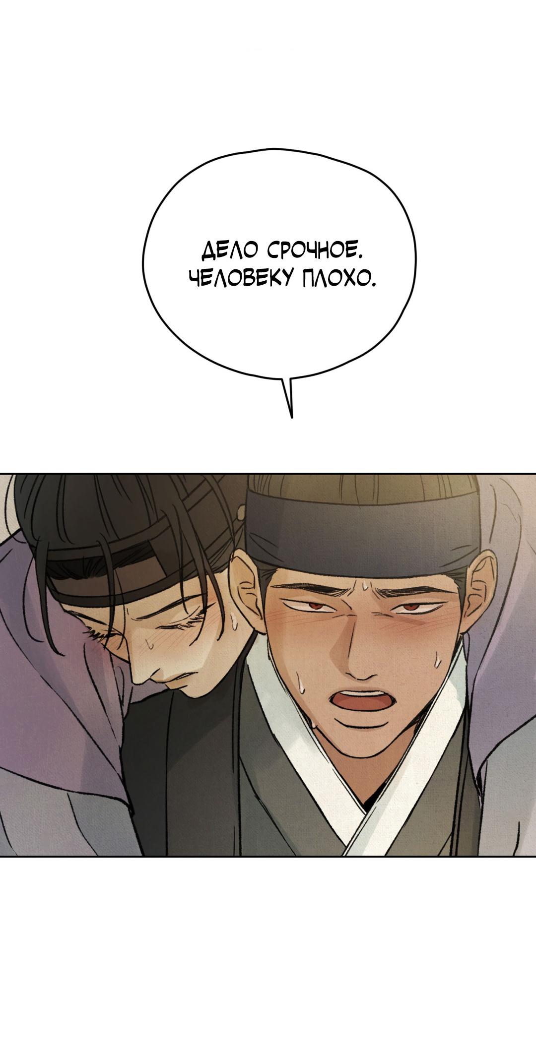 Манга Сказание о Мон Рёне - Глава 49 Страница 30