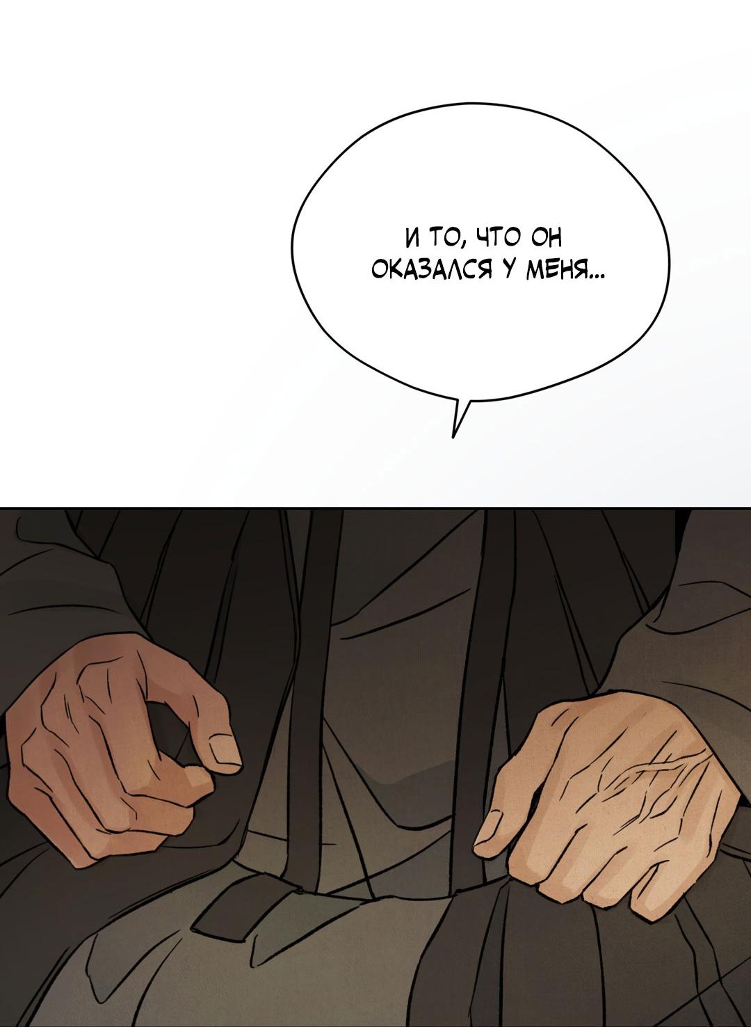 Манга Сказание о Мон Рёне - Глава 49 Страница 64