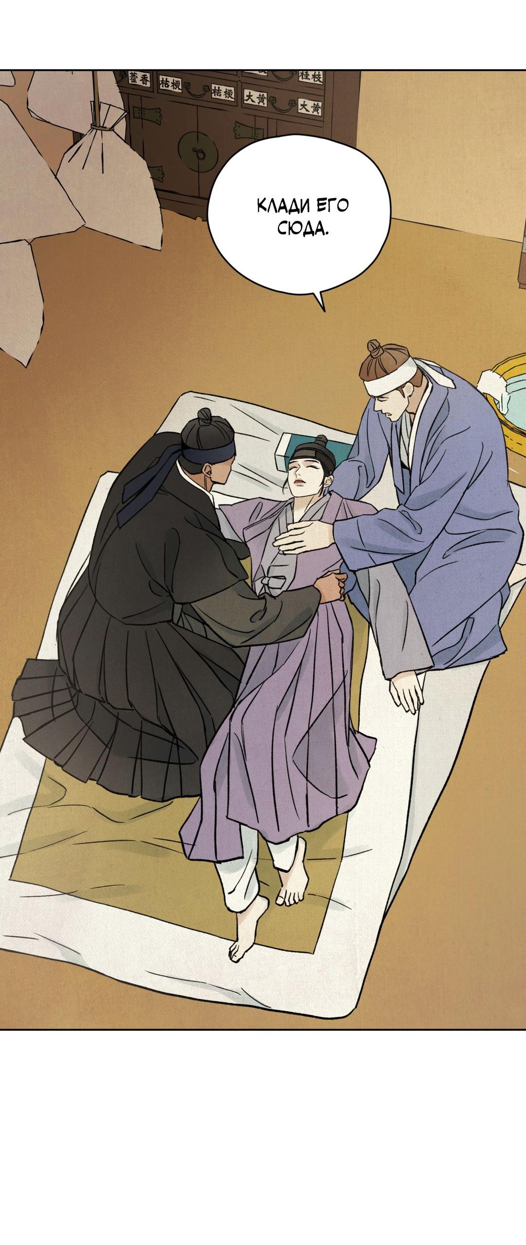 Манга Сказание о Мон Рёне - Глава 49 Страница 39