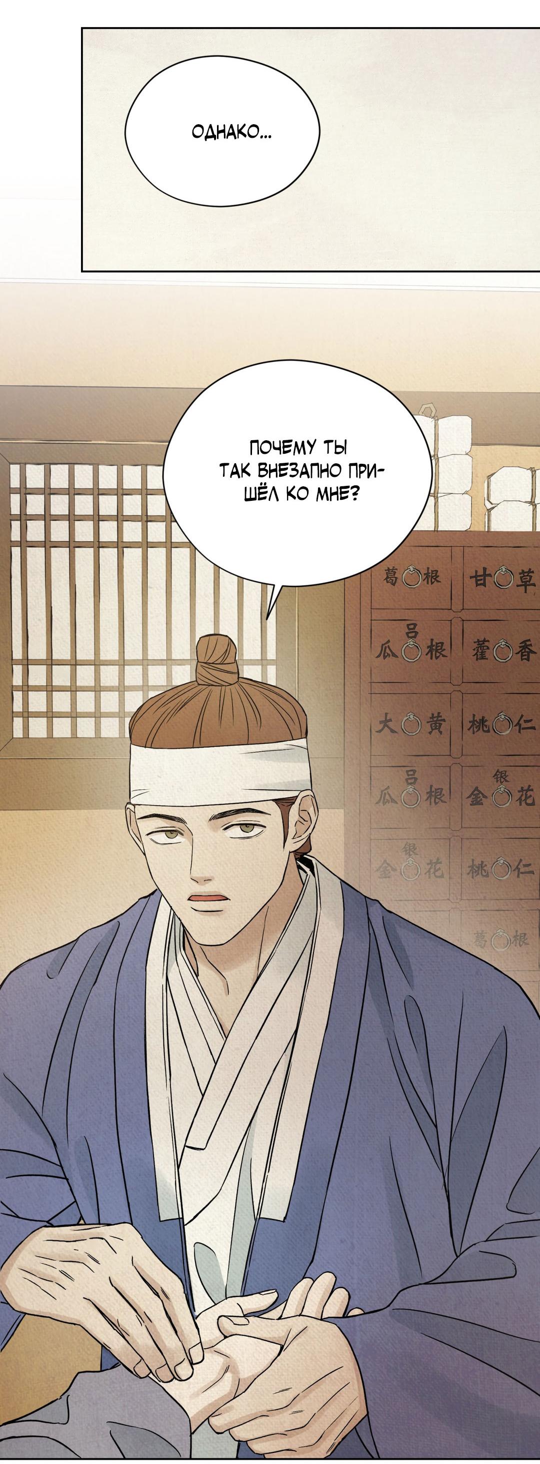 Манга Сказание о Мон Рёне - Глава 49 Страница 46