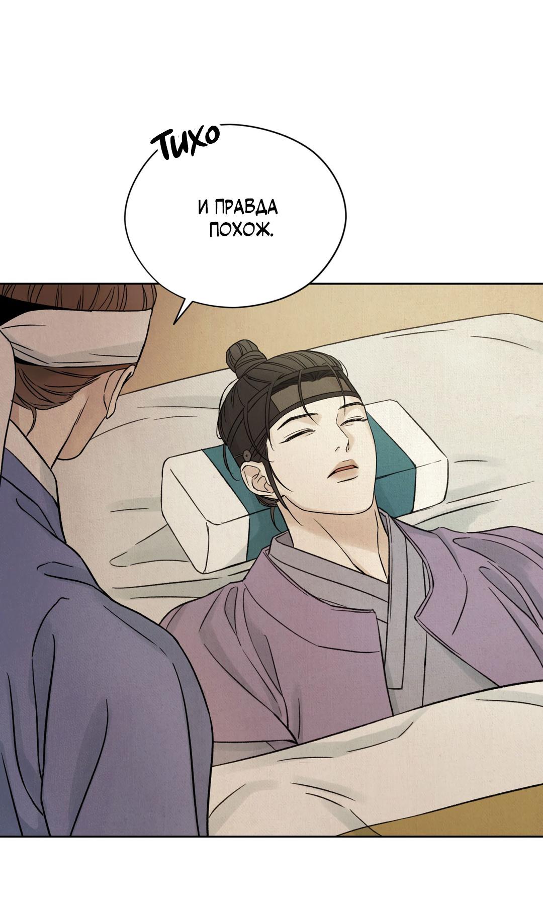 Манга Сказание о Мон Рёне - Глава 49 Страница 85