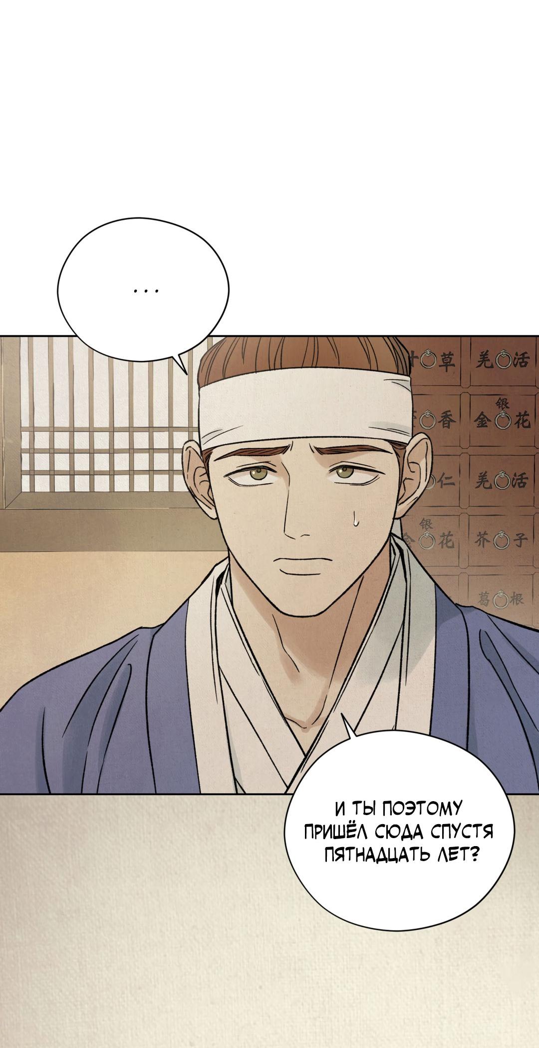 Манга Сказание о Мон Рёне - Глава 49 Страница 73