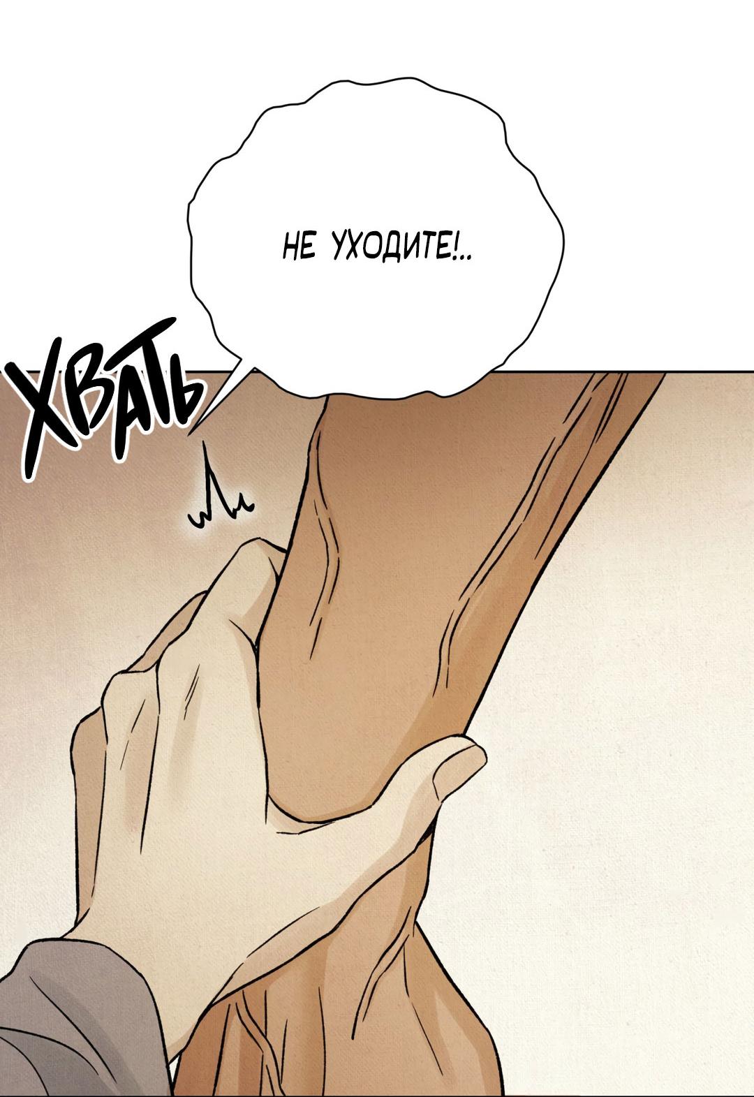 Манга Сказание о Мон Рёне - Глава 49 Страница 13