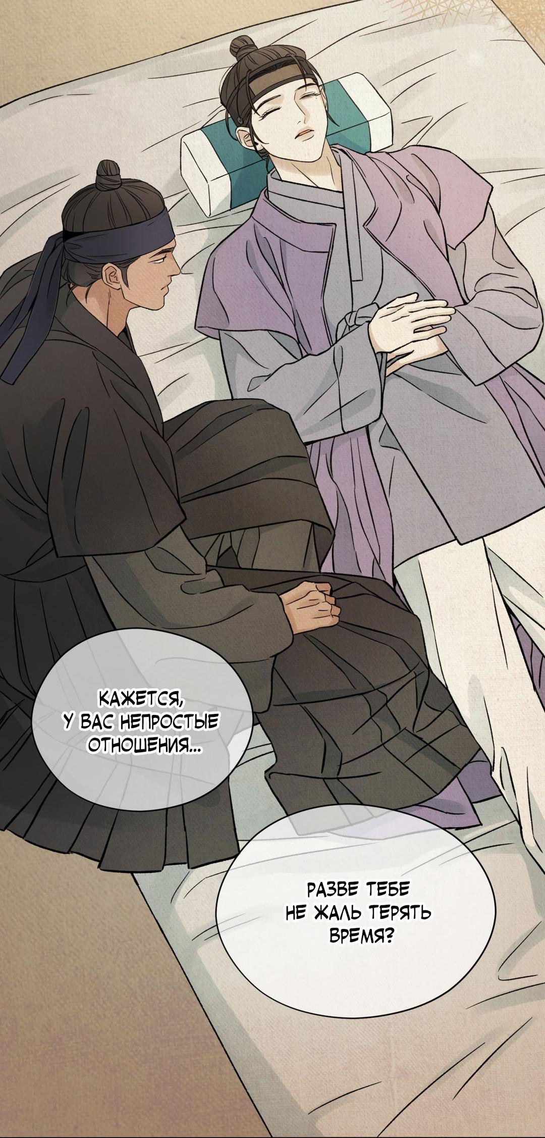 Манга Сказание о Мон Рёне - Глава 49 Страница 75