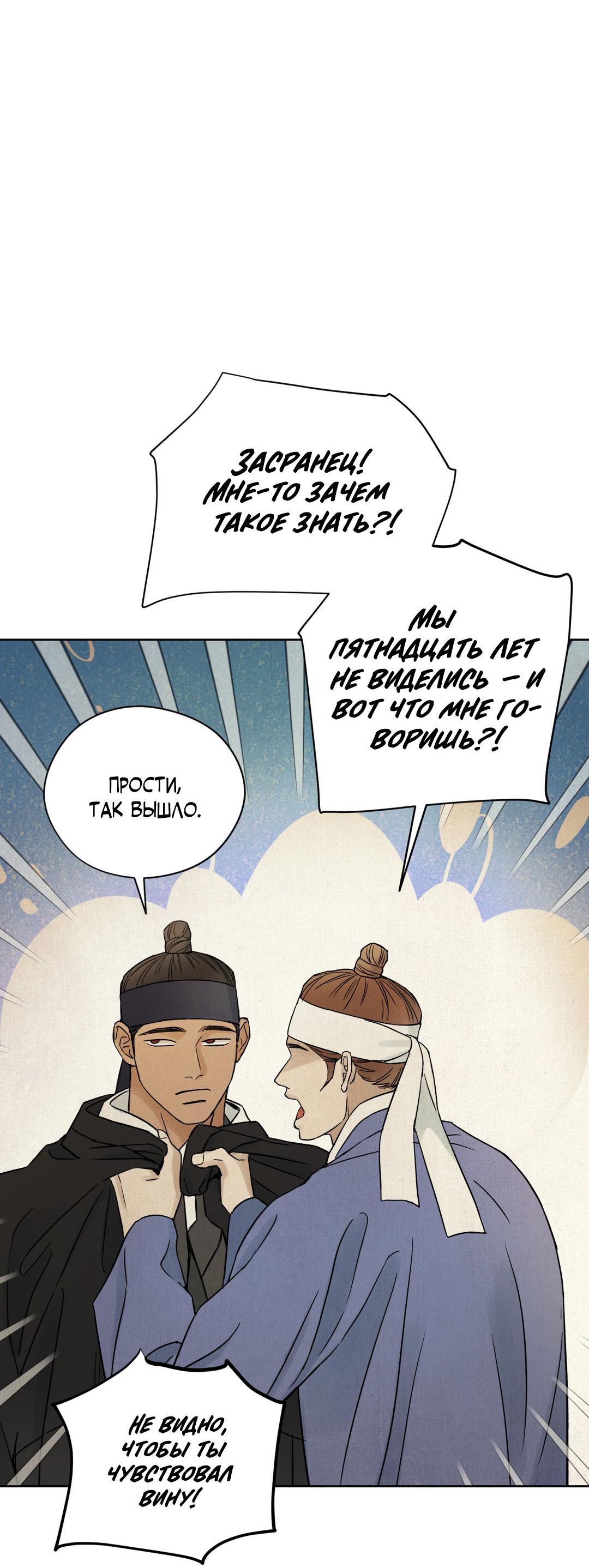 Манга Сказание о Мон Рёне - Глава 49 Страница 57