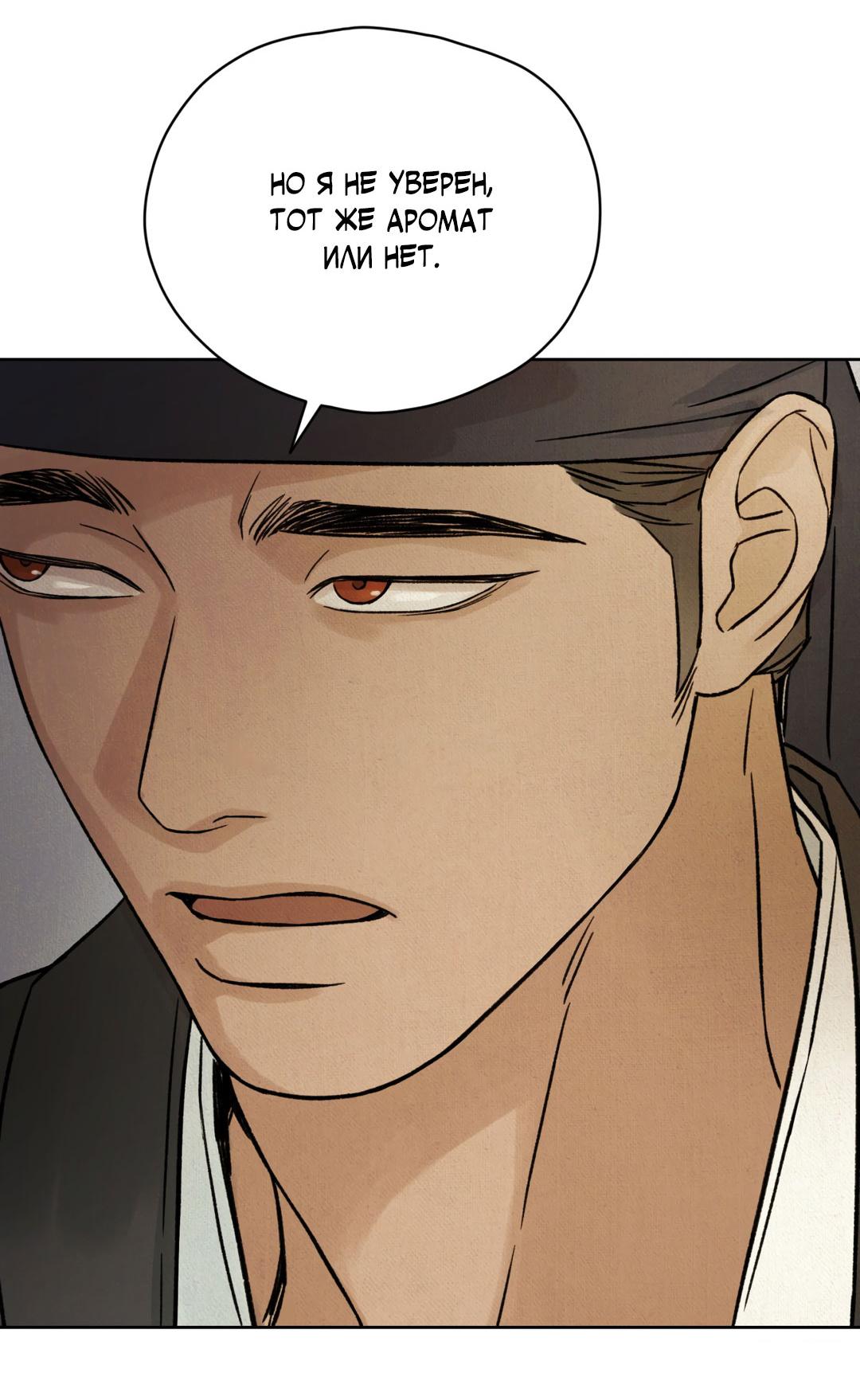 Манга Сказание о Мон Рёне - Глава 49 Страница 63