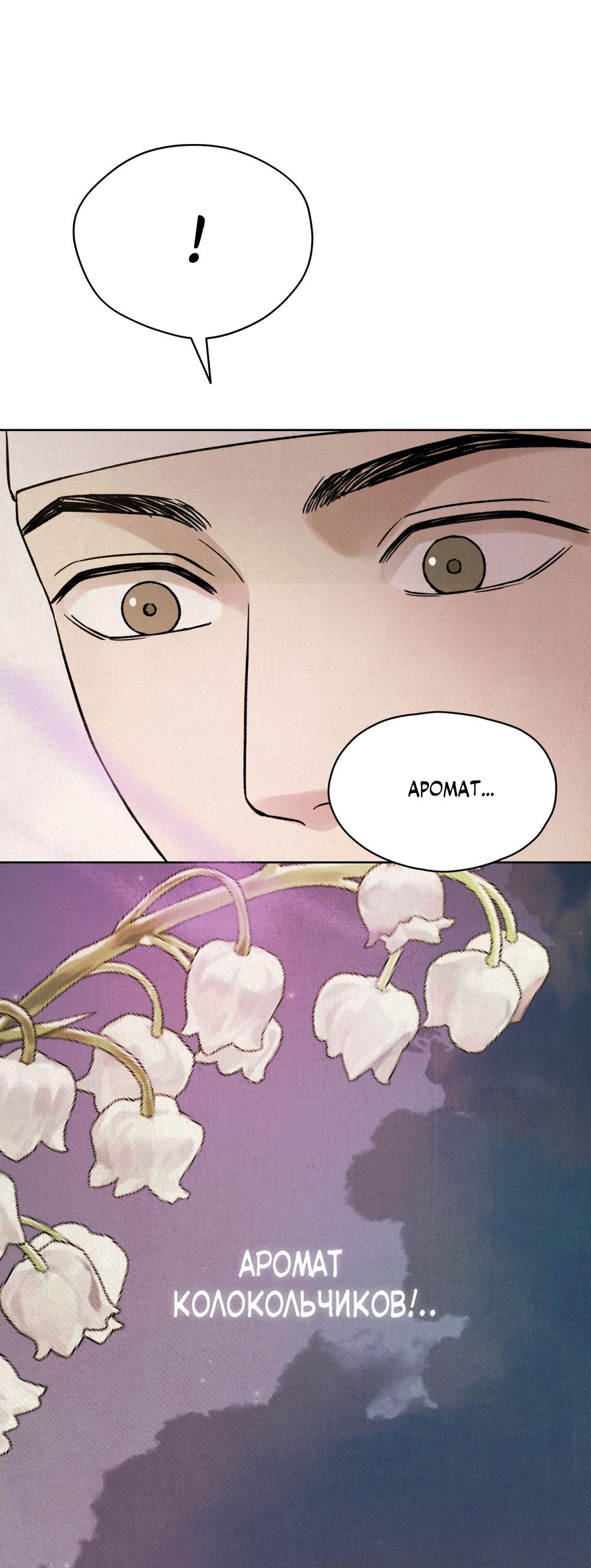 Манга Сказание о Мон Рёне - Глава 49 Страница 51