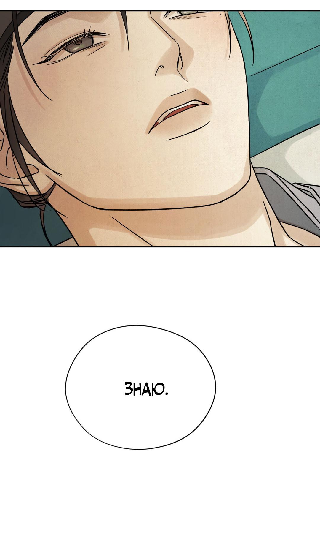 Манга Сказание о Мон Рёне - Глава 49 Страница 70