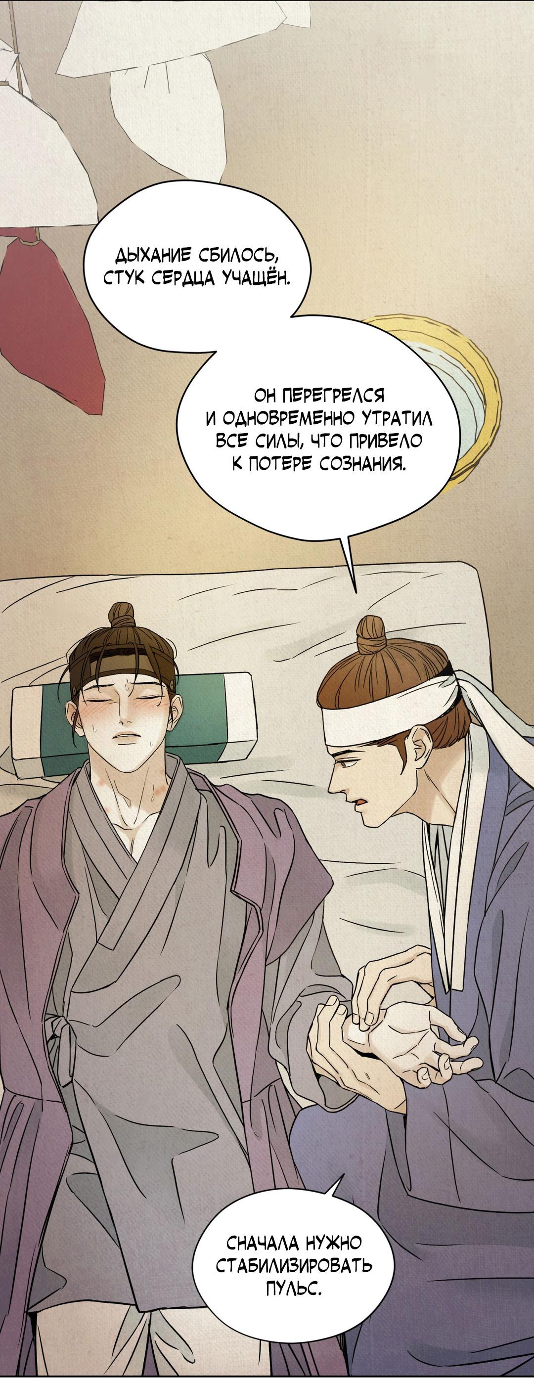 Манга Сказание о Мон Рёне - Глава 49 Страница 44