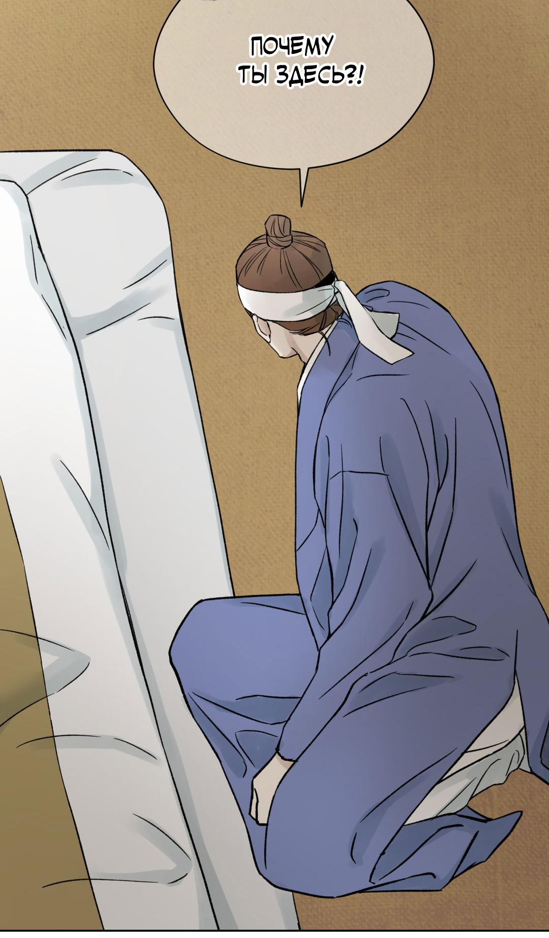 Манга Сказание о Мон Рёне - Глава 49 Страница 37