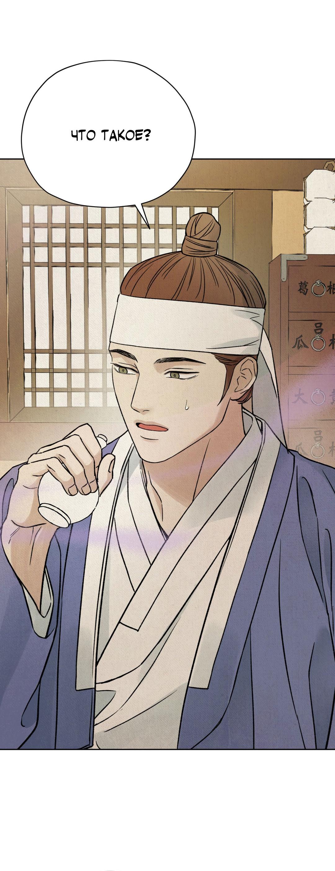 Манга Сказание о Мон Рёне - Глава 49 Страница 50