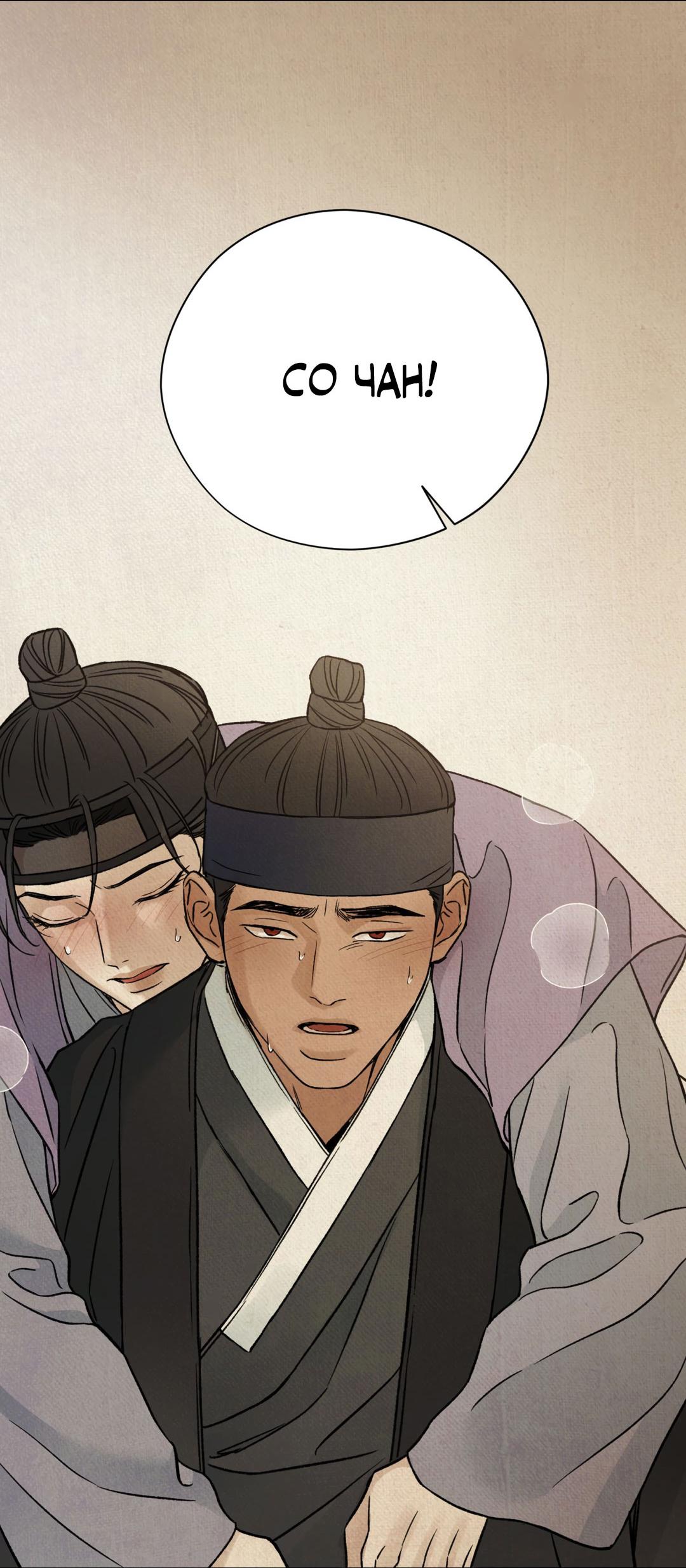 Манга Сказание о Мон Рёне - Глава 49 Страница 35