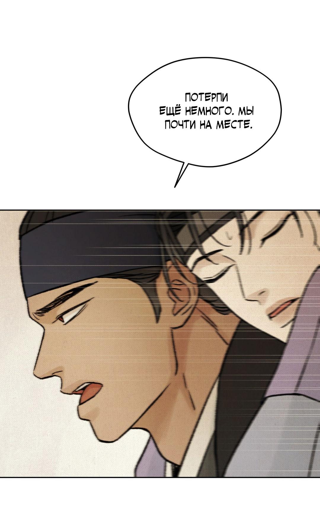 Манга Сказание о Мон Рёне - Глава 49 Страница 24