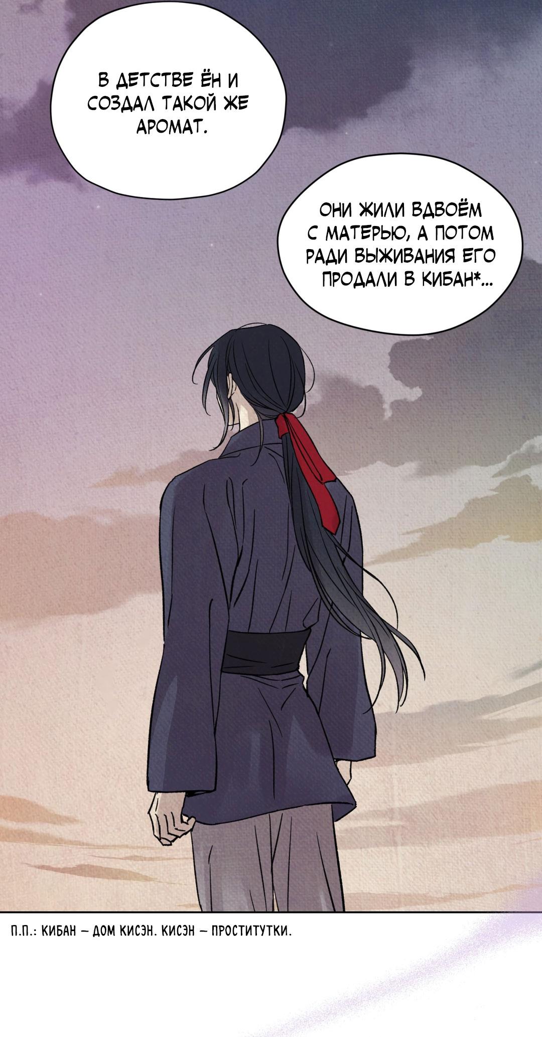 Манга Сказание о Мон Рёне - Глава 49 Страница 52