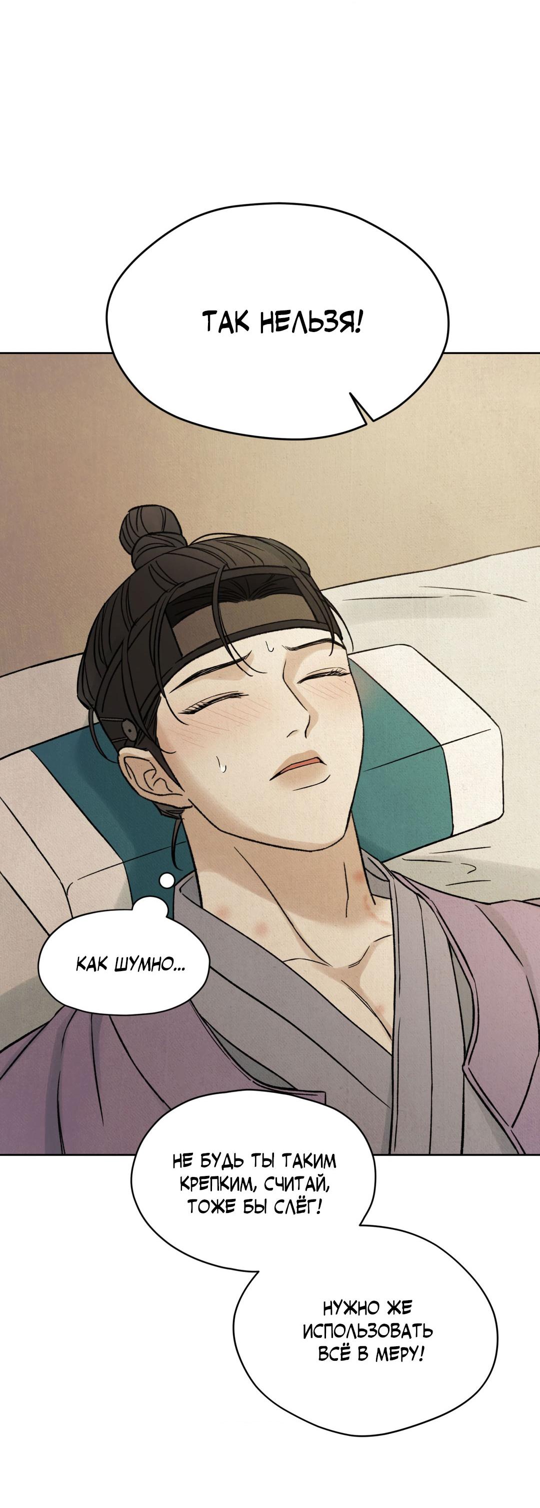 Манга Сказание о Мон Рёне - Глава 49 Страница 59