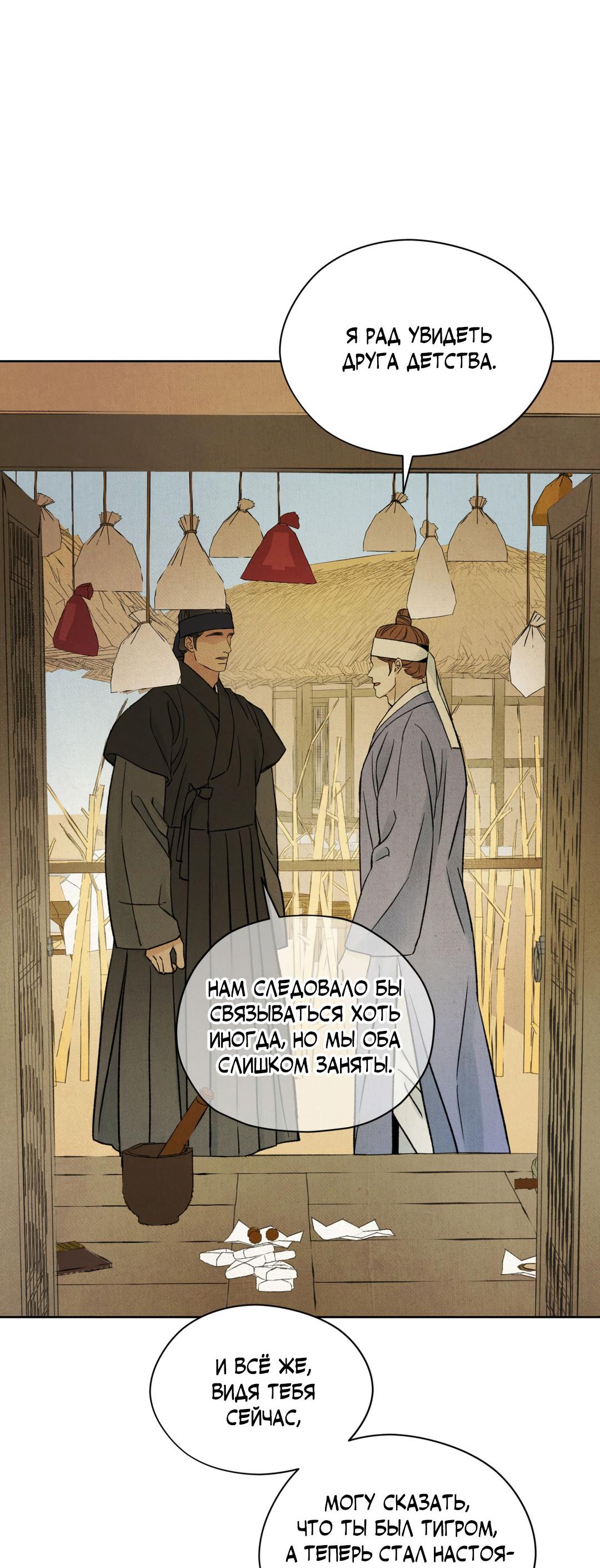 Манга Сказание о Мон Рёне - Глава 49 Страница 78