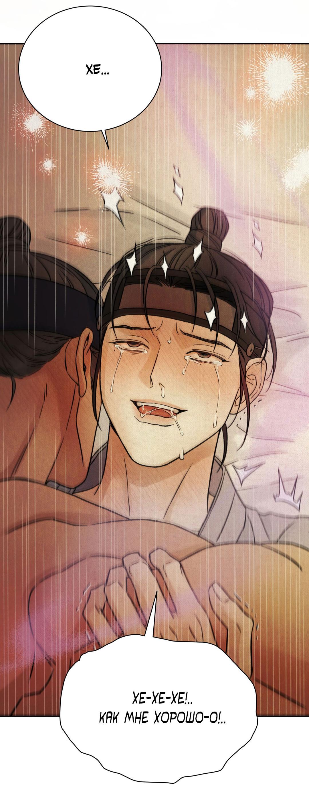 Манга Сказание о Мон Рёне - Глава 49 Страница 5