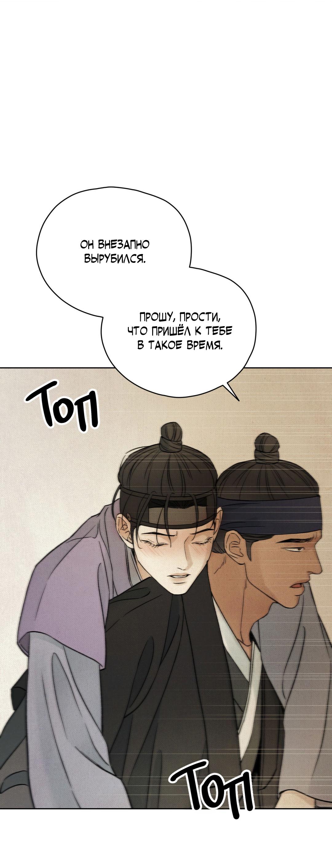 Манга Сказание о Мон Рёне - Глава 49 Страница 38